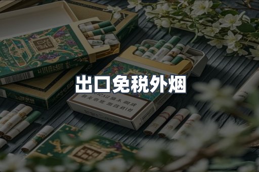越南香烟系列