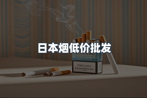 进口香烟
